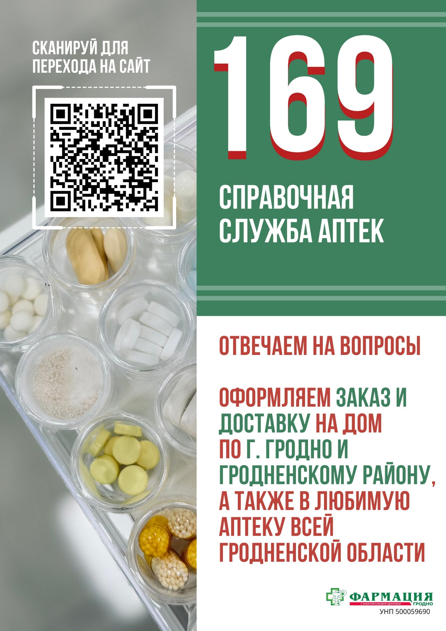 Справочная служба 169 в Гродно меняет график работы. Теперь еще удобнее!