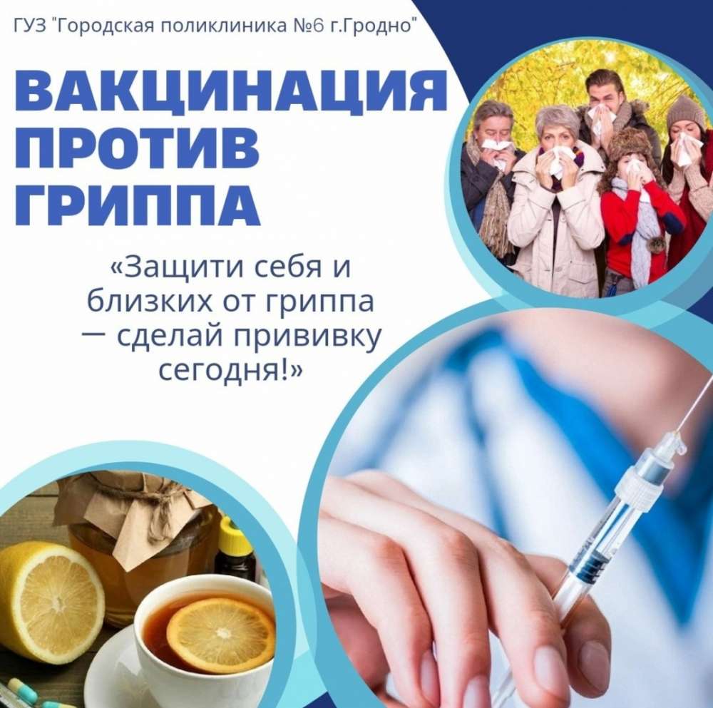 Важность вакцинации от гриппа осенью 🍂💉