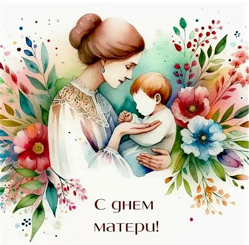 💖С ДНЕМ МАТЕРИ! 💖
