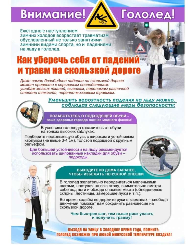 ❄️ Осторожно, гололёд! ❄️
