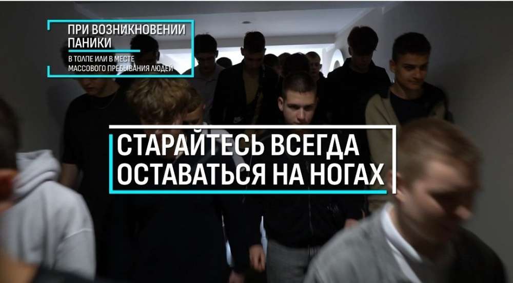 Алгоритм действий при возникновений паники 