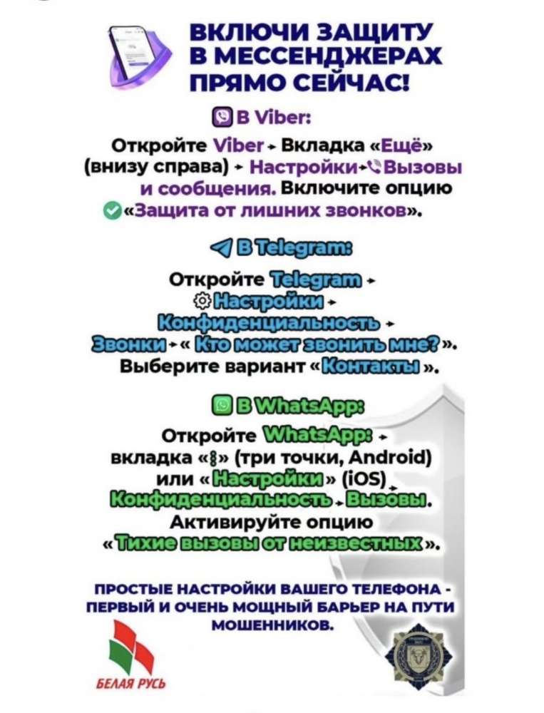 Включите защиту в месенджерах прямо сейчас!!