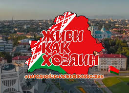 Республиканская инициатива по благоустройству «На родной земле - Живи Как Хозяин.