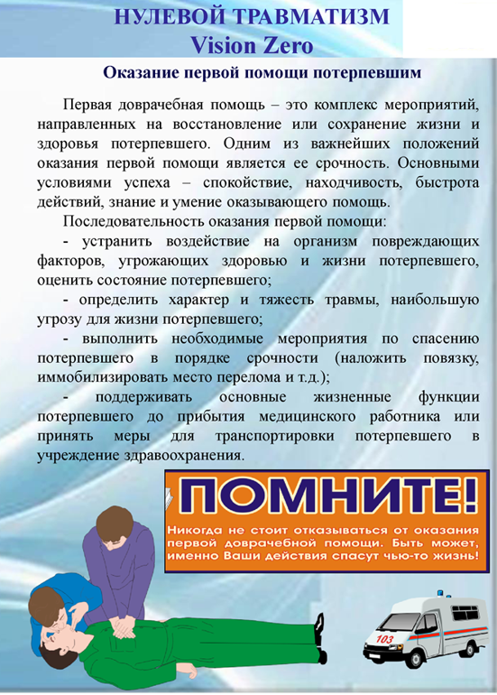 с 21.09.2026 по 25.09.2026 в УЗ «Городская клиническая поликлиника № 6 г. Гродно»» проходит неделя нулевого травматизма