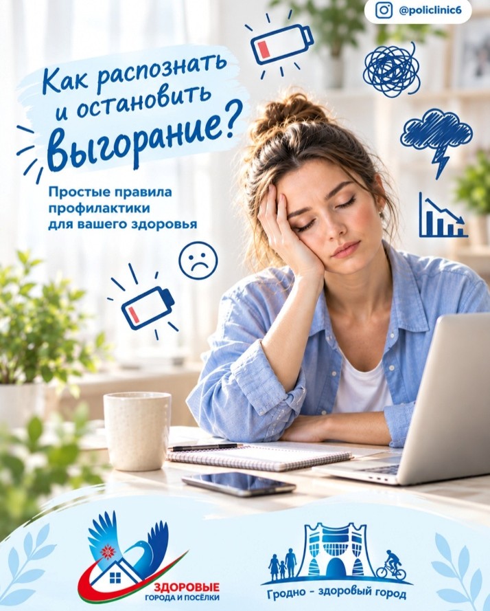 🏥 «Почему отпуск больше не помогает?» Разбираемся с выгоранием и правилами его профилактики.