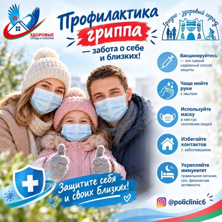 🧼 Простые правила: как не заболеть гриппом и простудой этой осенью