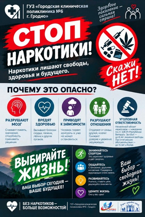 Скажи наркотикам: «НЕТ»