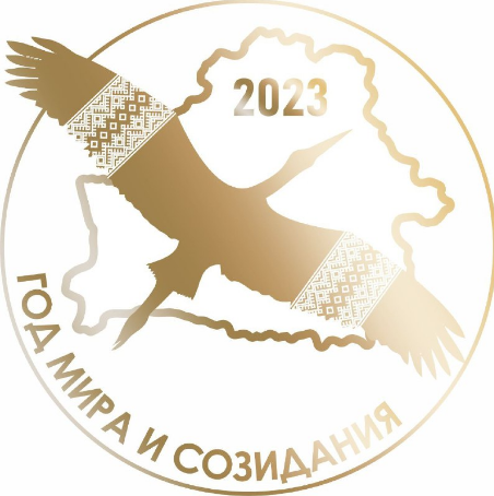 В Беларуси выбрали официальный логотип Года мира и создания.