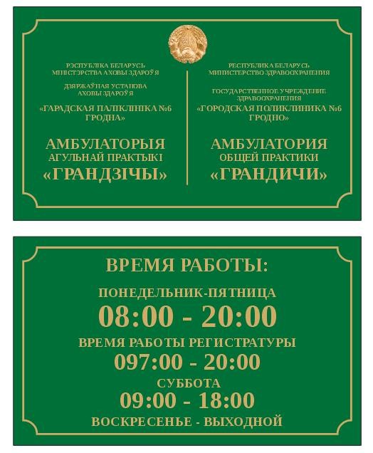 Амбулатория общей практики «Грандичи» начнет свою работу с 12.05.2025