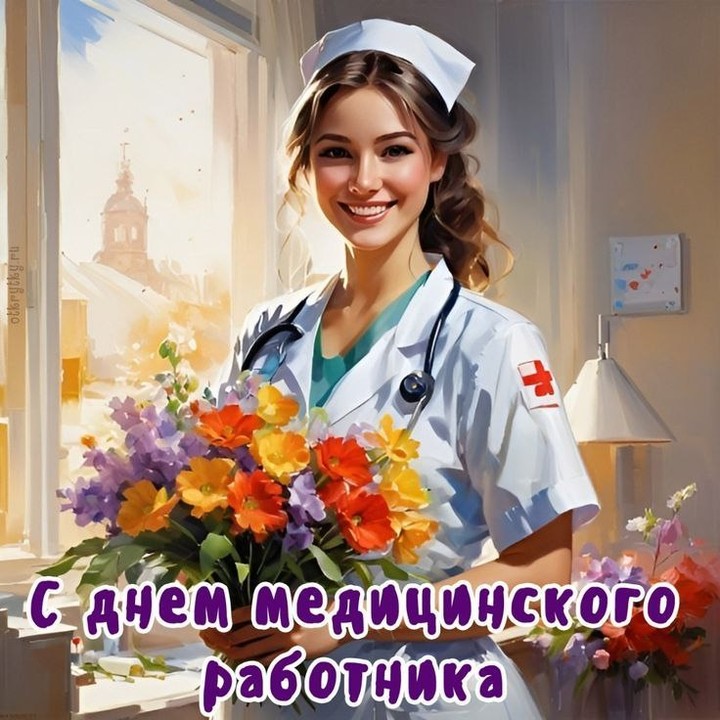 С днём медицинского работника! 