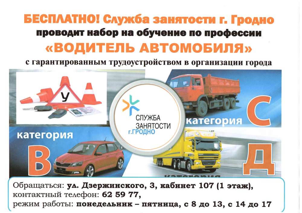 Бесплатное обучение на профессию "Водитель автомобиля"