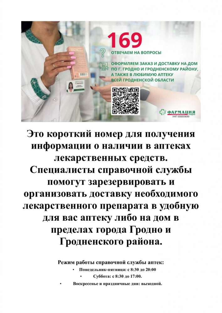 Справочная служба аптек